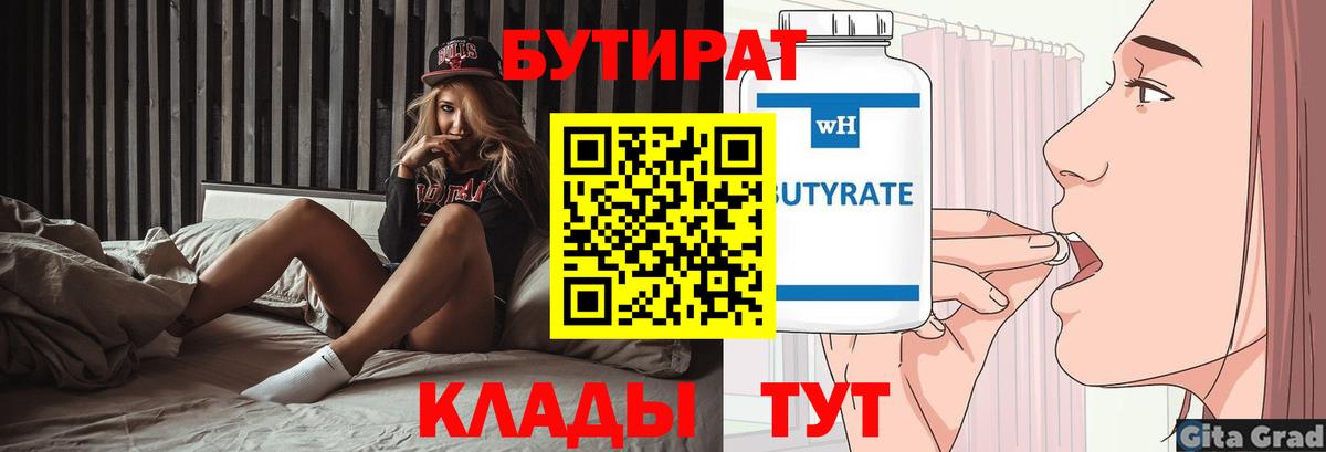 БУТИРАТ буратино Полысаево