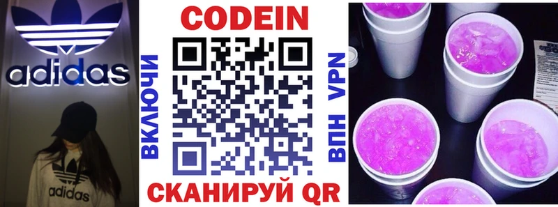 Кодеиновый сироп Lean напиток Lean (лин)  Полысаево 