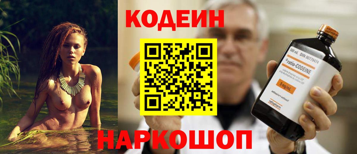 Codein Purple Drank Полысаево