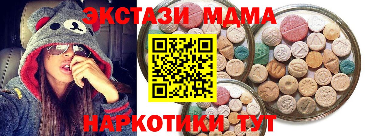 Экстази MDMA Полысаево