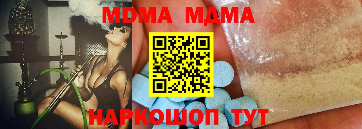 Полысаево  MDMA молли  MDMA  Вход с VPN 
