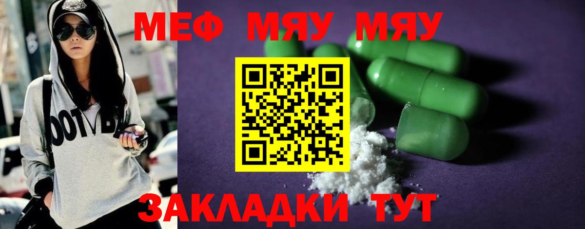 Мефедрон кристаллы Полысаево