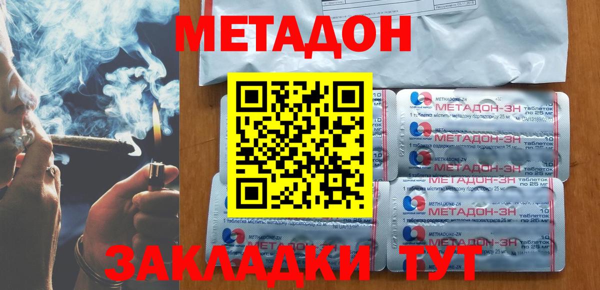 Метадон methadone Полысаево